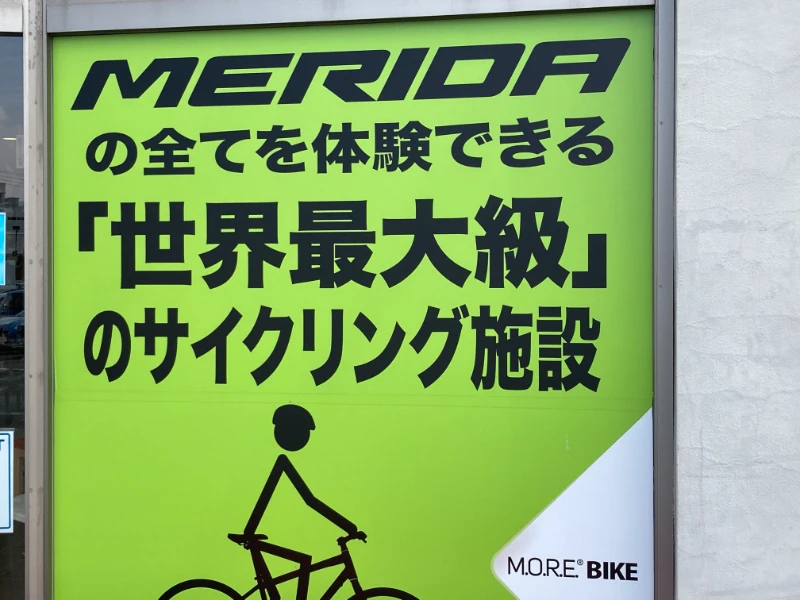 MERIDAサイクリング施設の看板